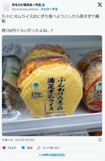 急速なスタグフレーションが進む日本コンビニのおにぎり価格も２倍近く高騰し庶民に動揺が広がるのイメージ画像