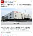堺のシャープ敷地でエレベーター解体作業中の男性死亡　資材が落下 [大阪府]
