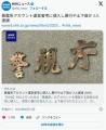 暴露系アカウント運営者宅に侵入し暴行や土下座か 2人逮捕