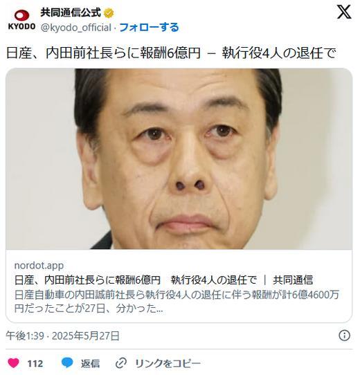 日産、内田前社長含む退任する4人の執行役員に退職金計6億4600万円