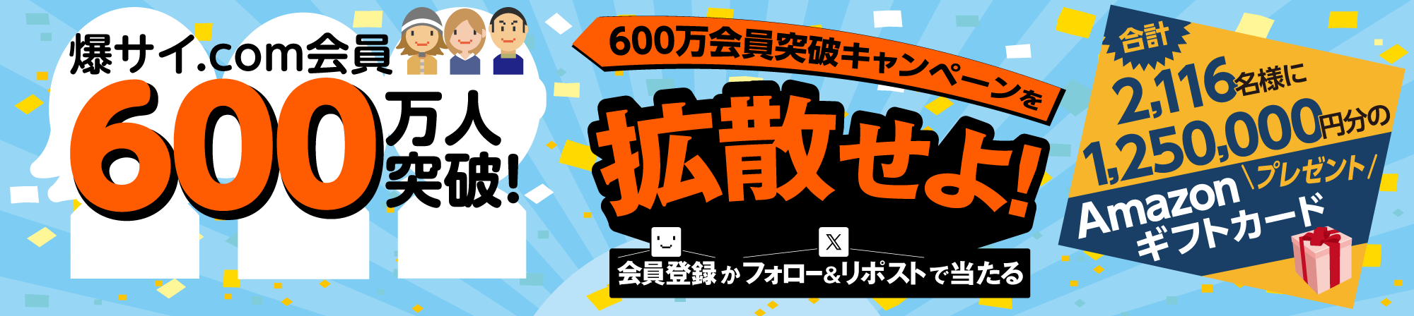600万会員突破MV