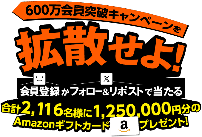 キャンペーンタイトル
