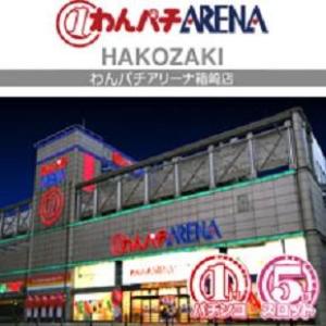 わんパチアリーナ箱崎店 ⑥