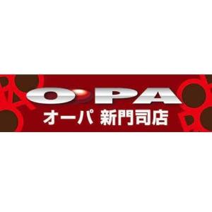 OPA オーパ新門司店 ③