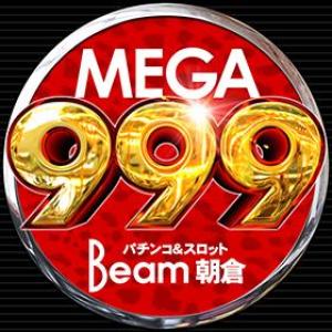 MEGA Beam 朝倉999 ⑦