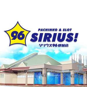 シリウス96都城店 ③