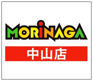 MORiNAGA中山店 ⑥
