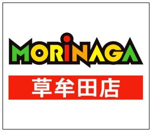 MORINAGA草牟田店 23