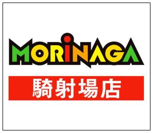 MORiNAGA騎射場店