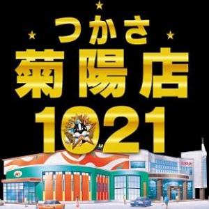 つかさ菊陽店 73
