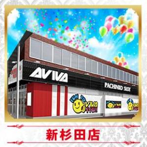 アビバ 新杉田店