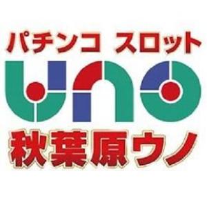 秋葉原UNO