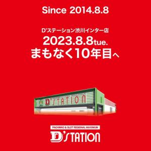 D'station D'ステーション 渋川インター店 ⑬
