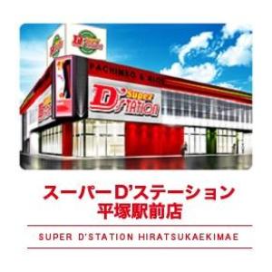 Super D'station スーパーD'ステーション 平塚駅前店 ⑮