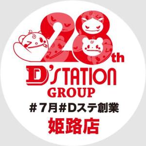 D'station D'ステーション 姫路店 ⑯