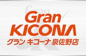 【Gran KICONA】グランキコーナ泉佐野店★☆◆【泉佐野市】 32
