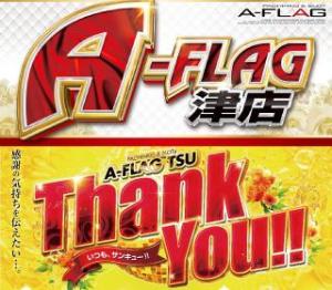 A-FLAG津店 29