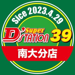 Super D'station39南大分店 ⑨