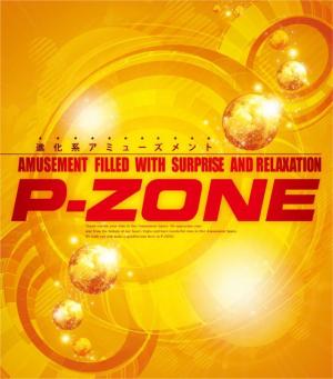 P-ZONE清水店 ③