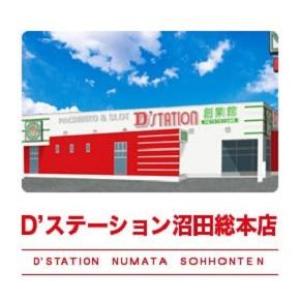 D'station D'ステーション 沼田店 ⑯