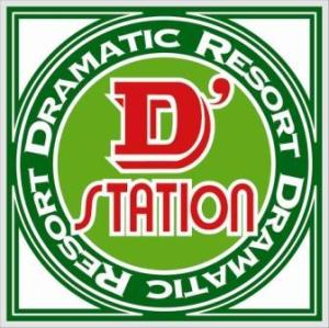 D'station D'ステーション 館林店 ⑮