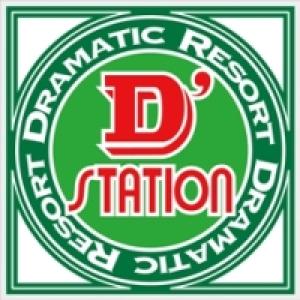 D'station D'ステーション 花園店 ⑳
