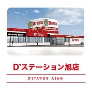D'station D'ステーション 旭店 ⑥