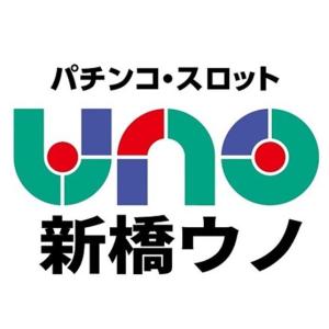 UNO 新橋店