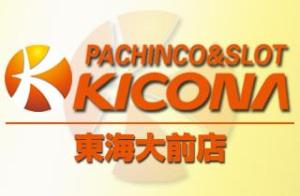 キコーナ東海大前店 ⑩