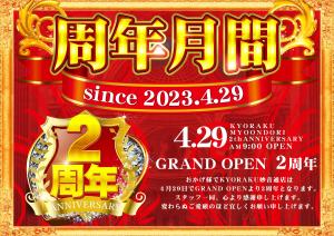 KYORAKU妙音通店 ⑪
