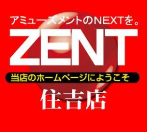 ZENT ゼント住吉店  21