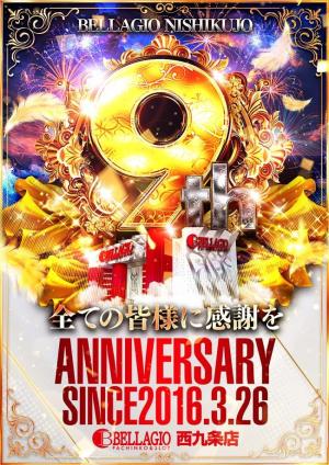 ベラジオ西九条店 ②