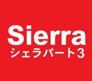 【sierra】シェラパート３☆★◆☆★◆☆【堺市北区】 27