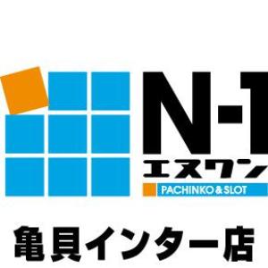 N-1 エヌワン亀貝インター店 51