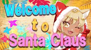 サンタクロース ⑤