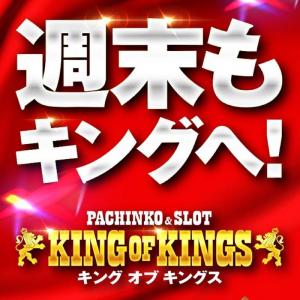 KING OF KINGS キングオブキングス 52