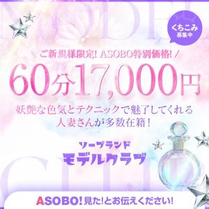 いわき小名浜ソープランド、モデルクラブ⑬