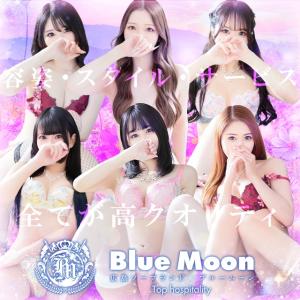 Blue Moon ブルームーン⑭