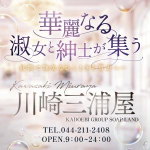 川崎角海老＆三浦屋 合同スレッド