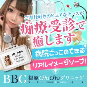 福原びんびんグリニッグ ②