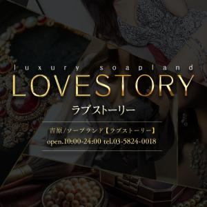 吉原 LOVE STORY (旧：amuse アミューズ)