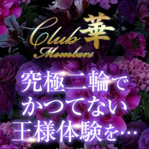 吉原 Club 華～くらぶはな～ ⑥