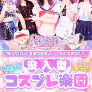 すすきのソープ SOAPLAND COSPA SAPPORO コスパサッポロ