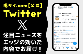 爆サイ求人キャンペーンリリース！
