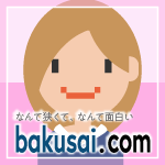 日本最大のローカルクチコミ掲示板 爆サイ.com