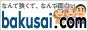 日本最大のローカルクチコミ掲示板 爆サイ.com