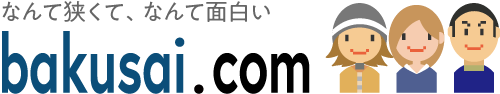 爆サイロゴ