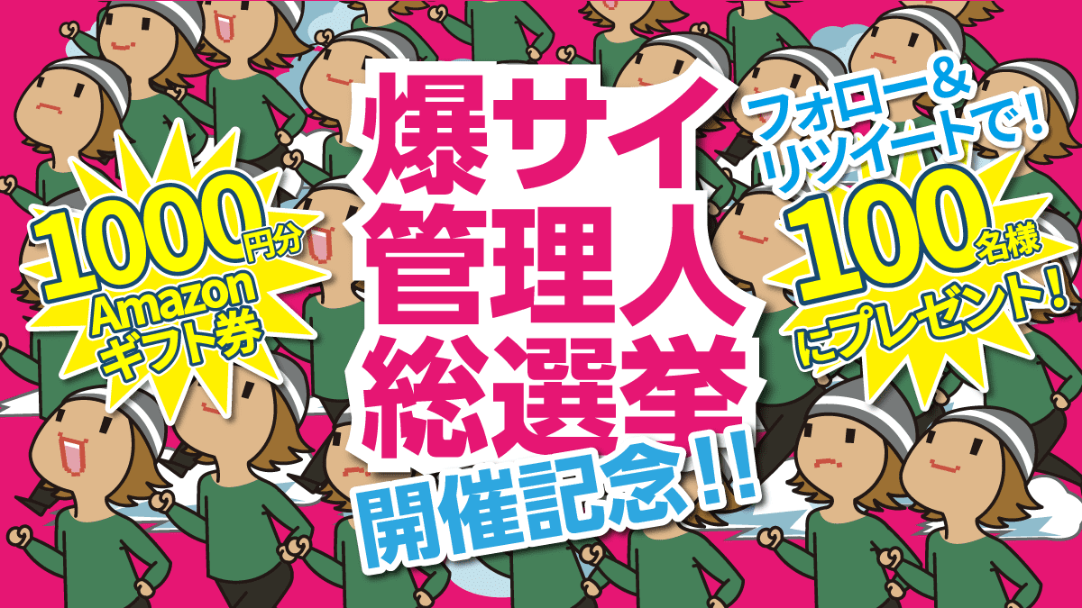 イベント・コラボ事例｜爆サイ.com