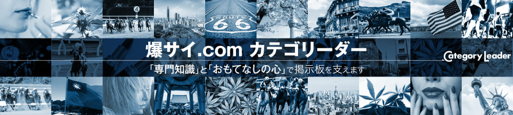 爆サイ.comのカテゴリーダー紹介ページ キービジュアル