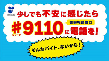 闇バイト警視庁